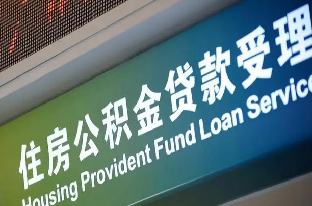 7月公积金调整-靖江公积金代办平台
